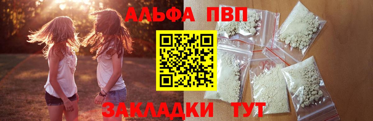 A-PVP  A PVP мука  Обь  Вход с VPN  Альфа ПВП крисы CK 