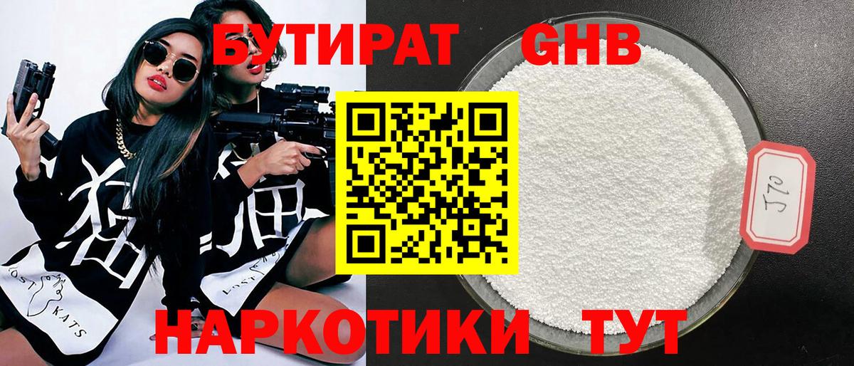 БУТИРАТ Butirat Обь