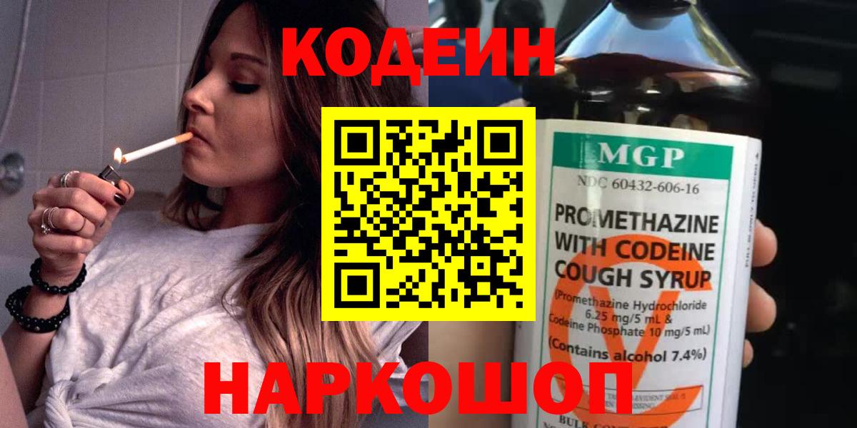 Обь  Codein напиток Lean (лин)  Вход с VPN  Кодеиновый сироп Lean напиток Lean (лин) 