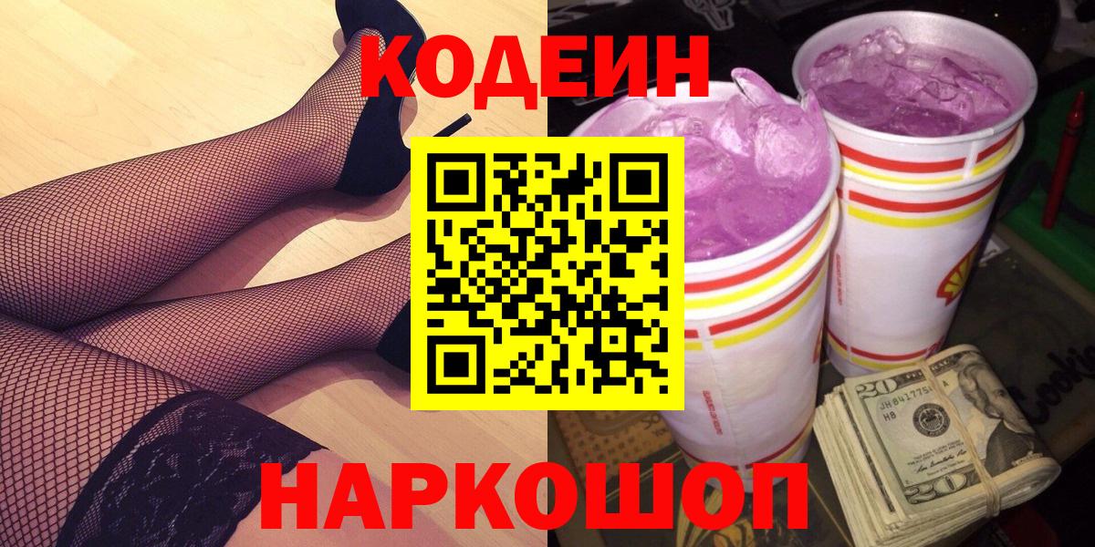 Кодеиновый сироп Lean Purple Drank Обь