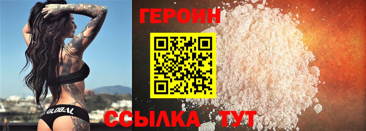 ГЕРОИН Heroin Обь