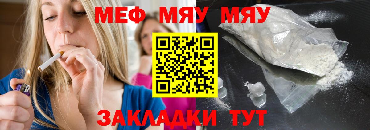Меф мяу мяу кристаллы Обь